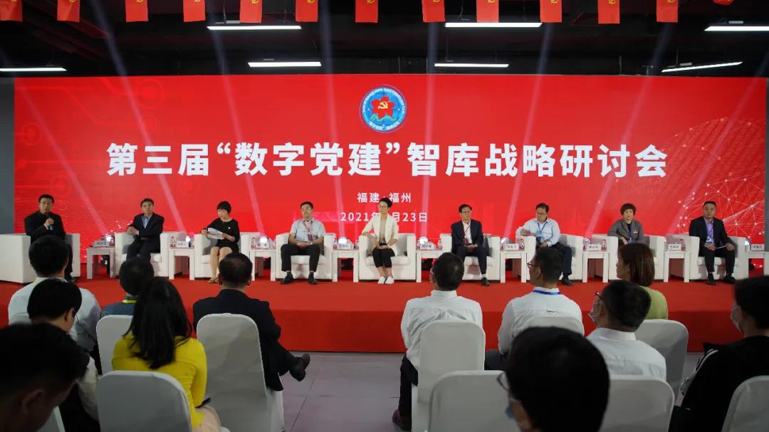 第三届“数字党建”智库战略研讨会现场.jpg