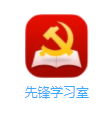 先锋学习室.png